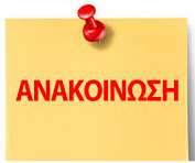 anakoinosi.png